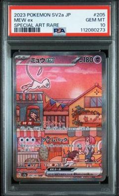 ミュウsar psa10 PSA10】 ミュウex (SAR) {205/165} [SV2a/ポケモンカード151