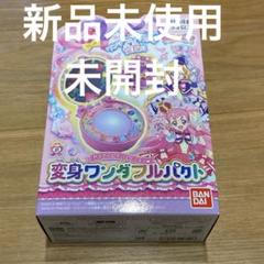 【新品未開封】わんだふるぷりきゅあ カラーエボリューション 変身ワンダフルパクトのサムネイル