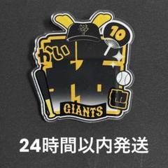 ジャイアンツ 甲斐拓也 ネームバッジ