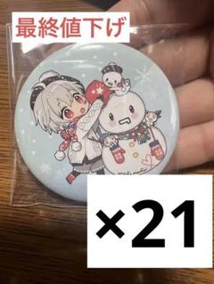 【値下げ】まふまふ 缶バッジ 東京ドーム2022 2025年最新】まふまふ 東京ドーム 缶バッジの人気アイテム