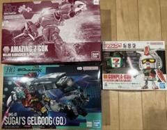 HGアメイジングズゴック　ゲルググ　スガイ機　ガンプラくん（セブンイレブン） HGアメイジングズゴック ゲルググ スガイ機 ガンプラくん