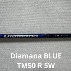 Diamana BLUE TM50 R 5W テーラーメイド純正シャフト