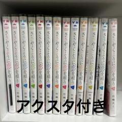 ささやくように恋を唄う 全巻セット