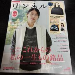 リンネル 3月号