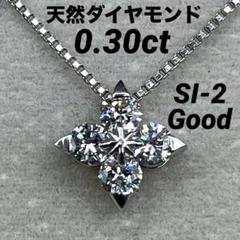 JG294☆高級 ダイヤモンド0.3ct プラチナ ペンダントヘッド