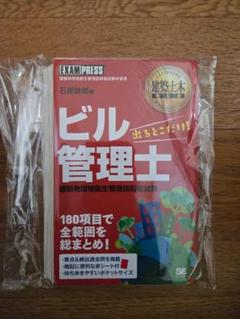 ビル管理士 石原成郎著（ページ裁断）のサムネイル