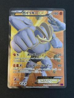 カイリキーEX SR XY7 バンデットリング 088/081 買取相場】-ポケカ-カイリキーEX(SR)(XY7-088-081)【Cardshop