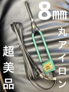 LENZ 【e-10φ】レンツアイロン 丸10㎜　最新モデル　新品未開封品 レンツ デジタルアイロン e（エコ）シリーズ 丸ロッド 6mm・8mm