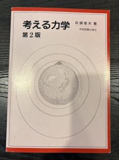 学生社　物理Ⅰ・Ⅱ計算難問集　物理 絶版参考書 希少 レトロ【書き込み無し】 学生社 物理Ⅰ・Ⅱ計算難問集 物理 絶版参考書 希少 レトロ