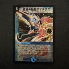 蒼狼の始祖 アマテラス デュエルロード プロモ 4枚 蒼狼の始祖アマテラス [DM31 10/55] | トレカカク～デュエマ価格