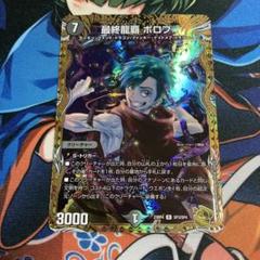 最終龍覇ボロフ 金トレジャー - メルカリ