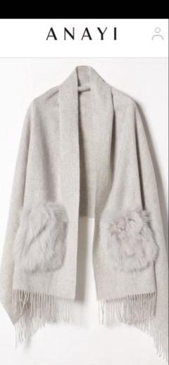 美品　ANAYI アナイ　ウールカシミヤ　FOXファー付き　ライトグレーストール 美品 ANAYI アナイ ウールカシミヤ FOXファー付き ライトグレー