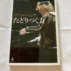【真作】　美品　フジコヘミング　くりくり　AP 81vxTHARuOL._UF350,350_QL50_.jpg