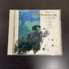 合唱名曲コレクション 東北地方のわらべうた 無伴奏 女声合唱曲CD レア 合唱