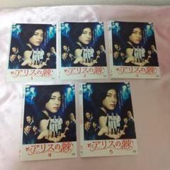 アリスの棘 全5巻 DVDセット☆