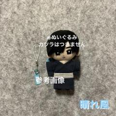 格安 休止】すのチル ぬい用 浴衣・うちわ両面ver.・風鈴チャーム ぬいぐるみ