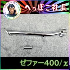 2025年最新】ゼファーχ サイドスタンドの人気アイテム - メルカリ