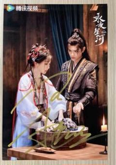 丁禹兮 虞書欣 ドラマ「永夜星河」宣伝直筆サイン14 - メルカリ