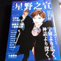 星野之宣 まとめ売り 2025年最新】星野_之宣の人気アイテム - メルカリ