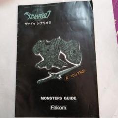 ザナドゥ シナリオⅡ裏マニュアル2のサムネイル