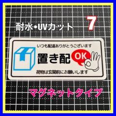 【マグネット】置き配OK 留守不在でも荷物の受け取りを！インターホン　配達　玄関