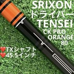 TENSEI CK ORANGE HY 80S テーラーメイド4UT用 三菱 テンセイ TENSEI CK PRO プロ オレンジ ハイブリッド 日本