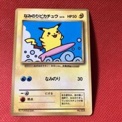 レア⭐シールダス⭐波乗りピカチュウ#01 希少90's☆アマダ☆ポケモン最強シール烈伝 『ピカチュウ