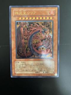 【美品】神炎皇ウリア　レリーフ