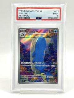 2025年最新】ホエルオー ar psa10の人気アイテム - メルカリ