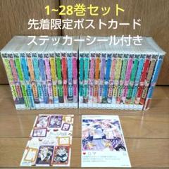 カッコウの許嫁 1-28巻セット【ポストカード・ステッカーシール付き】