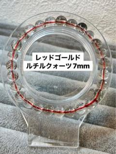 レッドゴールドルチル7mmブレスレット①