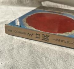ミロ展 生誕100年記念　カタログ 1994年 ミロ展 生誕100年記念 カタログ 1994年 - メルカリ