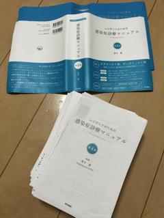 【裁断済】レジデントのための感染症診療マニュアル第４版 レジデントのための感染症診療マニュアル 第4版 | 書籍詳細