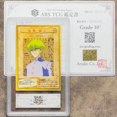 ARS鑑定10＋ 世界に1枚 海馬 瀬人 バンダイ版 遊戯王 ARS10+