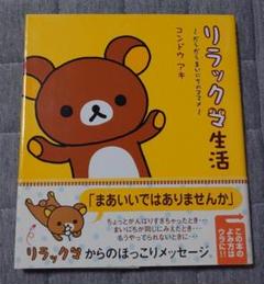 リラックマ絵本12冊セット、値下げ交渉不可