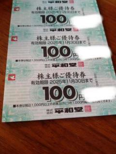 平和堂　株主優待券　20000円分＋ヴァイスシュヴァルツカード１枚 2025年最新】平和堂 株主優待の人気アイテム - メルカリ