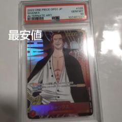 シャンクス　パラレル　PSA10【まとめ買い割引あり】のサムネイル