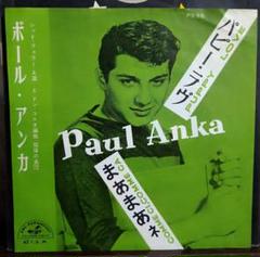 ポール•アンカ「パピー•ラヴ」（EPレコード） m69084925977_1.jpg?1724831463
