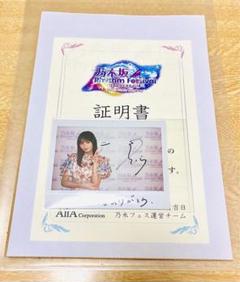 週末限定値下げ)乃木フェス 川崎桜 直筆 チェキ