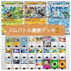 ジムバトル優勝デッキ　オーガポンexデッキ