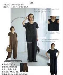 しまむら　田中里奈　オールインワン