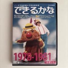 ノッポさんが選んだ完全保存版 できるかな ベスト30選(5枚組) [DVD]◆ Amazon.co.jp: ノッポさんが選んだ完全保存版 できるかな ベスト
