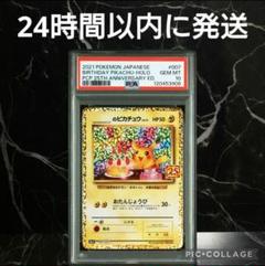 ★未開封★プロモ★おたんじょうびピカチュウ　海外版 2025年最新】おたんじょうびピカチュウの人気アイテム - メルカリ