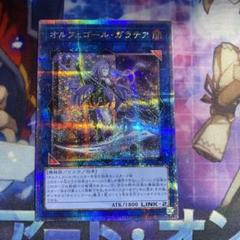 オルフェゴールガラテア 25thシークレット 2種 コナミデジタルエンタテインメント 遊戯王 QCTB-JP047 オルフェ
