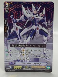 ヴァンガード Dスタン ブラスター・ブレード RRR 4枚セット【オマケ付】 51dZEMmZYSL._UF350,350_QL50_.jpg