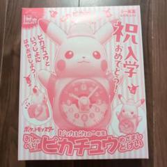 【新品未使用品＆中古品】小学一年生 2023年 ピカチュウ目覚まし時計 付録つき 付録レビュー】ピカチュウ目覚まし時計が可愛すぎて『小学一年生
