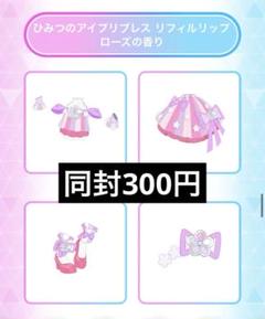 125 フラワーチュールローズ アイプリバース フルコーデ