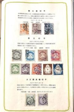 新版改色富士鹿、田沢型旧大正毛紙118枚セット。 2025年最新】富士鹿切手の人気アイテム - メルカリ
