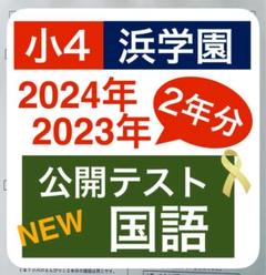 中学受験　浜学園　小学6年　入試国語完全制覇　セット 浜学園 小6 国語 入試完全制覇 セット