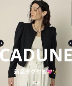 2025SS今季！新品タグ付✨CADUNE 半袖ショートジャケット 2025SS今季！新品タグ付✨CADUNE 半袖ショートジャケット - メルカリ